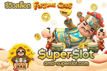 ทดลองเล่น Fortune Gods