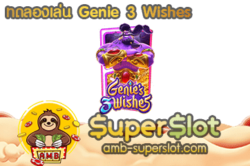 Genie 3 Wishes