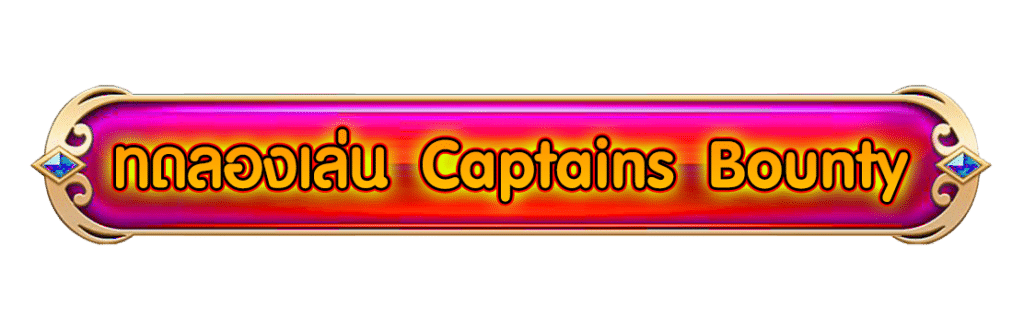 Captains Bounty
