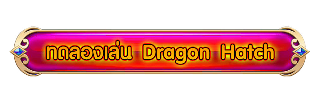 Dragon Hatch