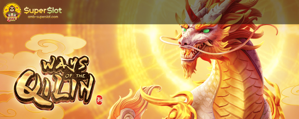 เกมสล็อต Ways of the Qilin