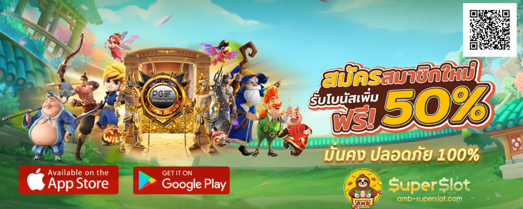 superslot ดาวน์โหลด cover