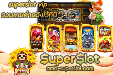 ปก superslot vip