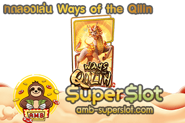 Ways of the Qilin