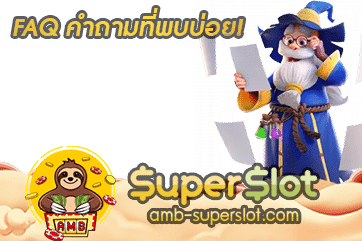 FAQ Superslot คำถามที่พบบ่อยใน AMB-Superslot | Amb-superslot.com