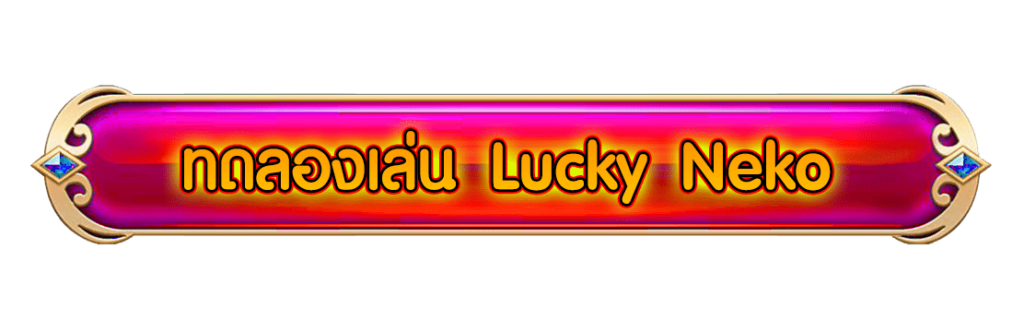 Lucky Neko