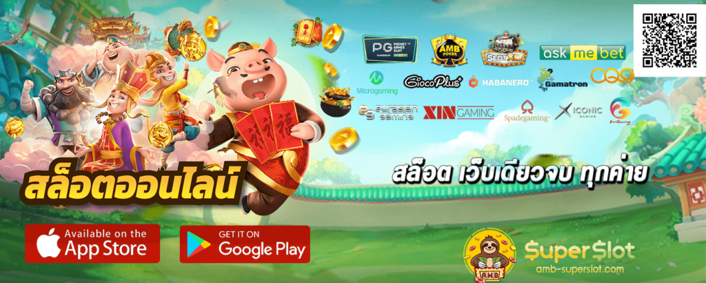 รวมsuperslot เครดิตฟรี50