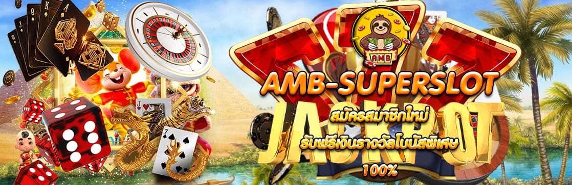 เว็บตรง SUPERSLOT IO