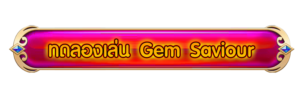 Gem Saviour