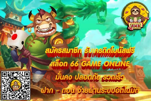 สล็อต 66 1