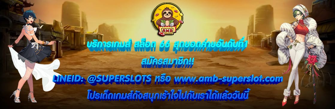 สล็อต 66 2