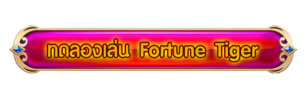Fortune Tiger