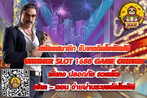 WINNER SLOT 1688