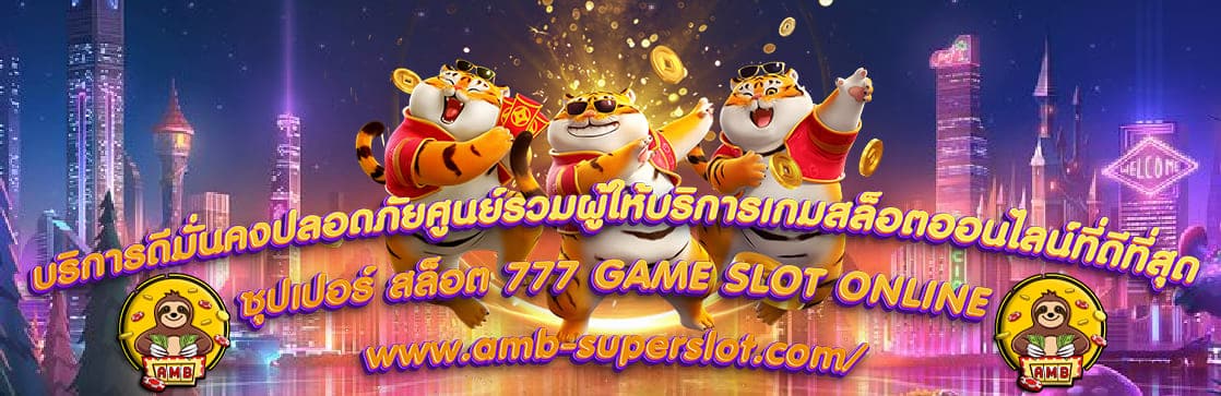 ซุปเปอร์ สล็อต 777