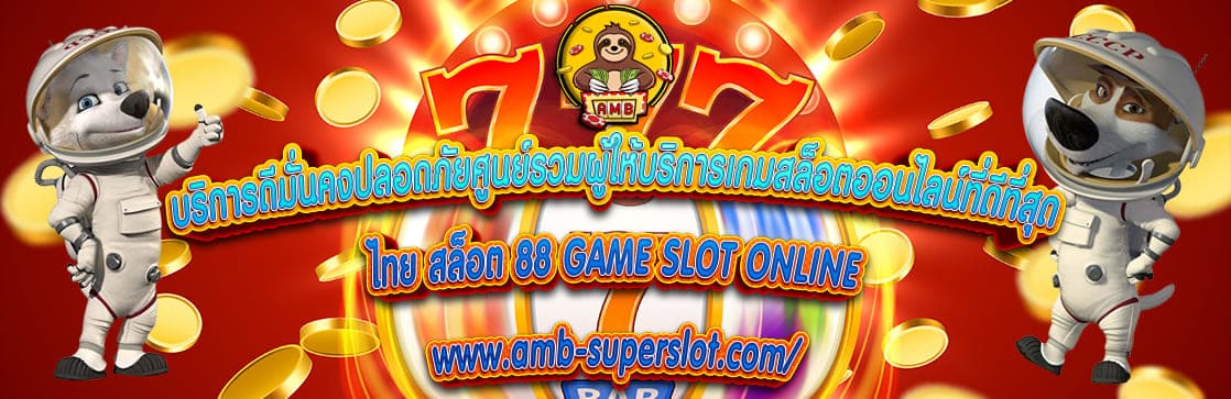 ไทย สล็อต 88
