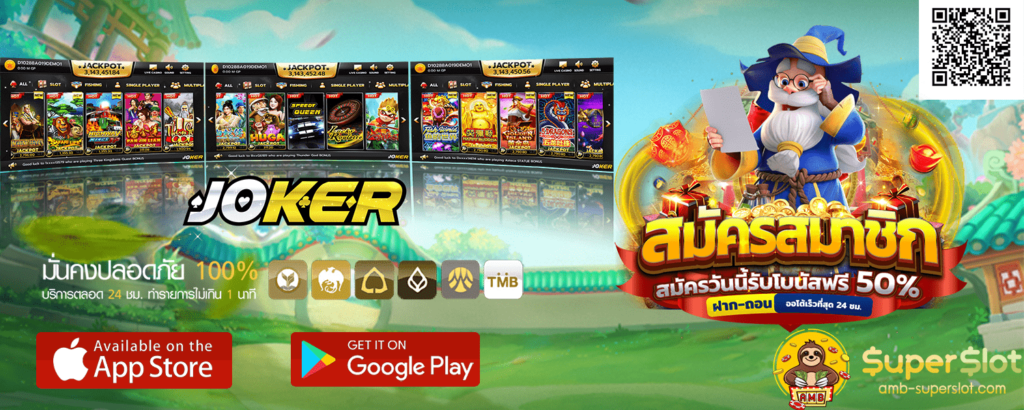 ดาวน์โหลดjoker เวอร์ชั่นเก่า pro01