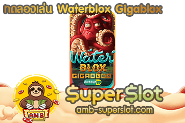 Waterblox Gigablox