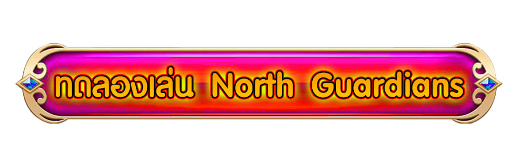 North Guardians