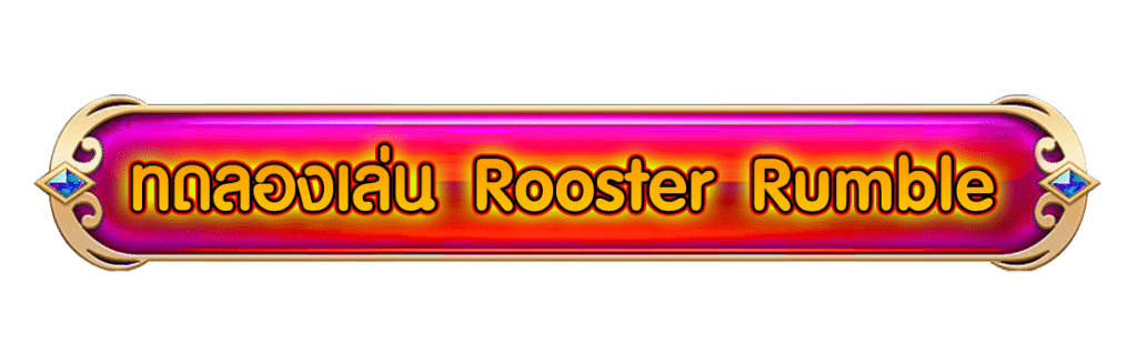 Rooster Rumble