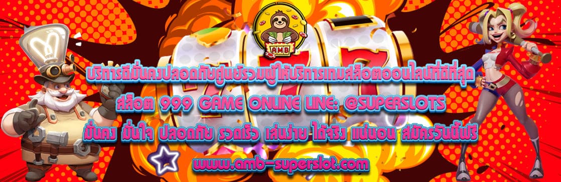 สล็อต 999