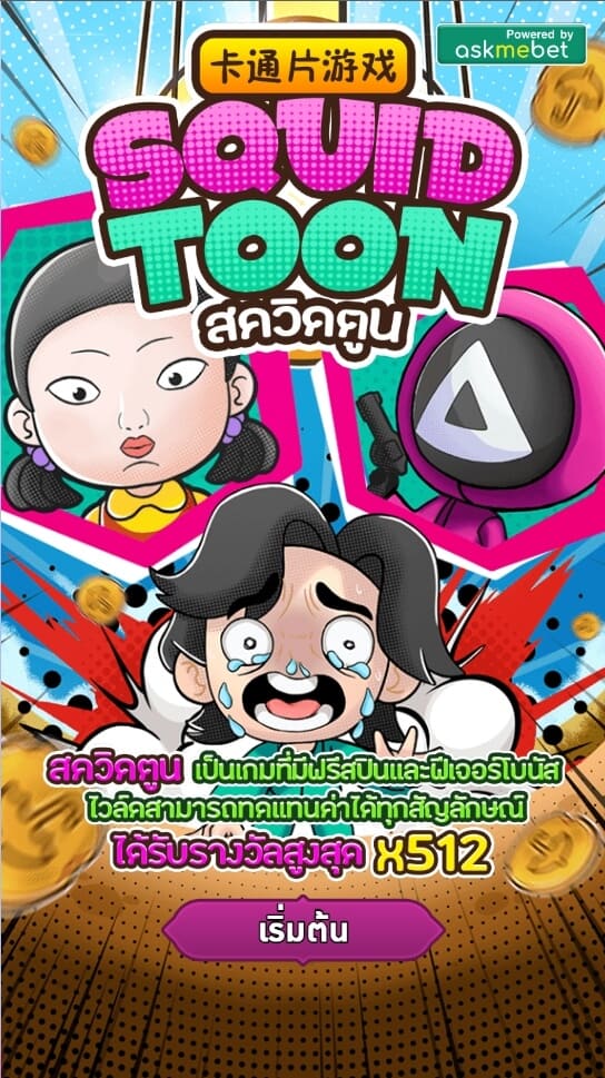 Squid toon