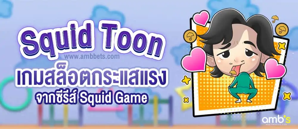 Squid toon