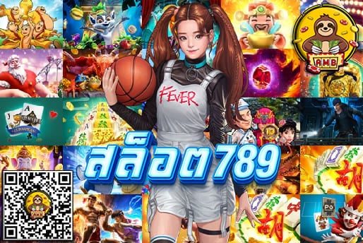 สล็อต789