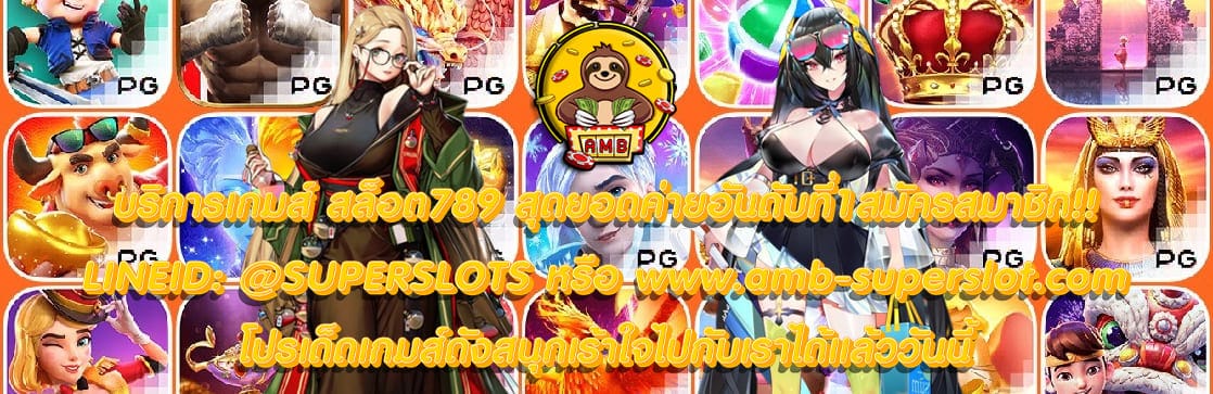 สล็อต789