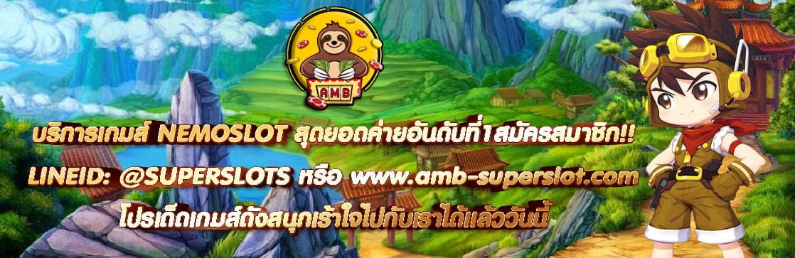 NEMOSLOT