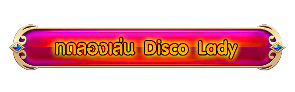Disco Lady