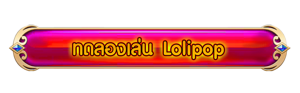 Lolipop
