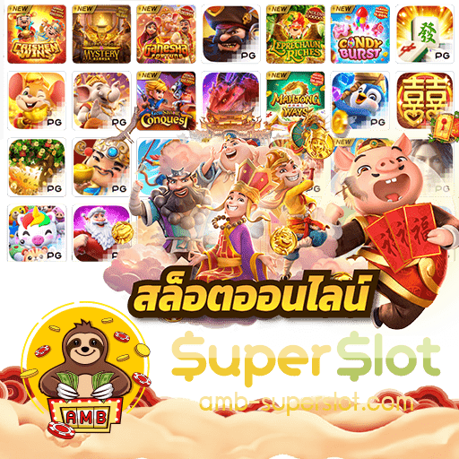 สูตรโกงสล็อต superslot