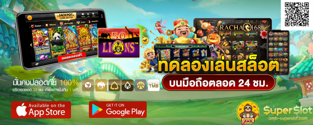 Superslot คืนยอดเสีย