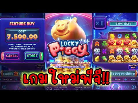 Lucky Piggy