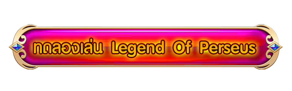 Legend Of Perseus