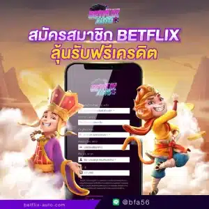 สมัครสมาชิก betflix