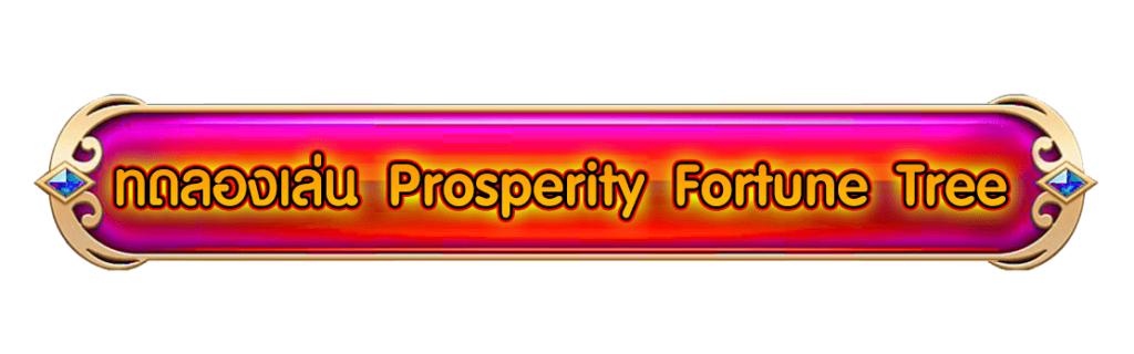 Prosperity Fortune Tree