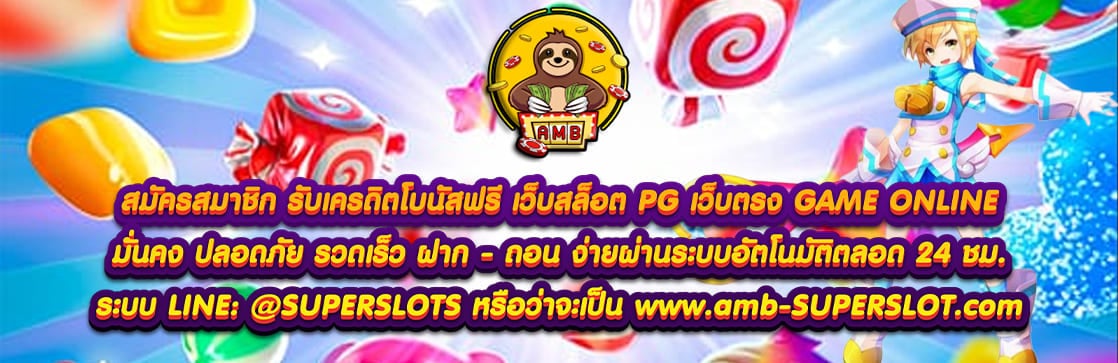 เว็บสล็อต PG เว็บตรง