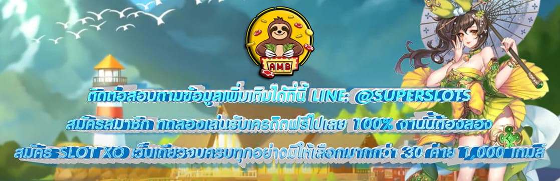สมัคร SLOT XO