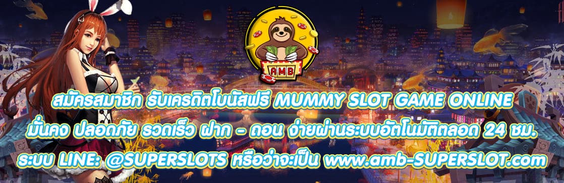 MUMMY SLOT