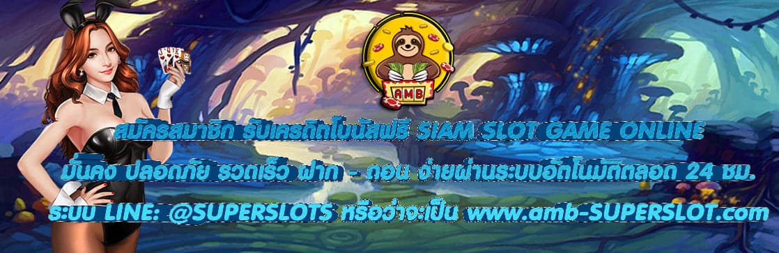 SIAM SLOT