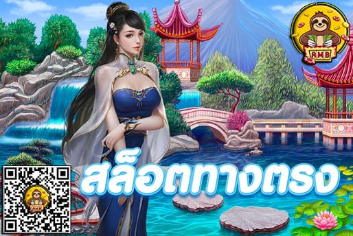 สล็อตทางตรง