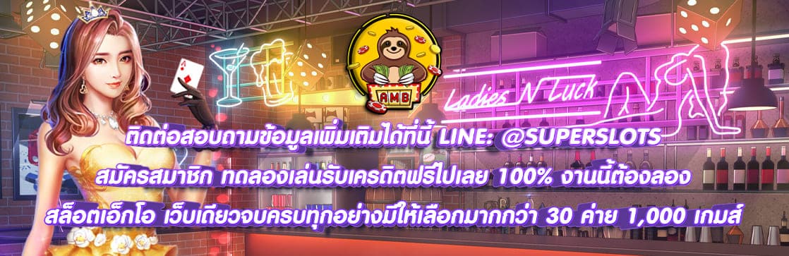 สล็อตเอ็กโอ