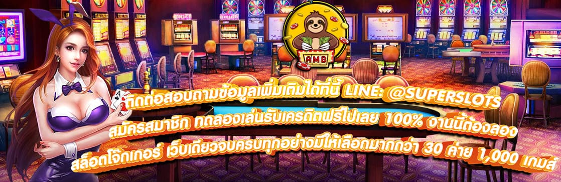 สล็อตโจ๊กเกอร์