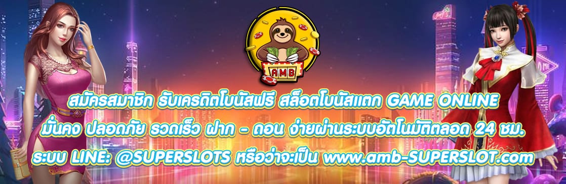 สล็อตโบนัสแตก