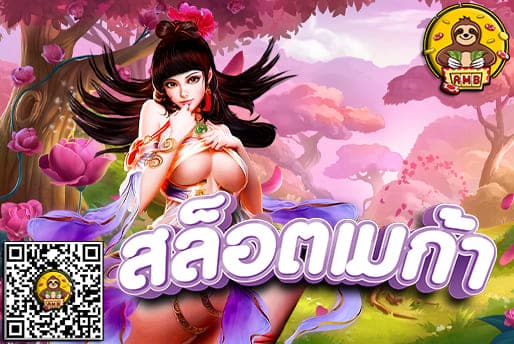 สล็อตเมก้า