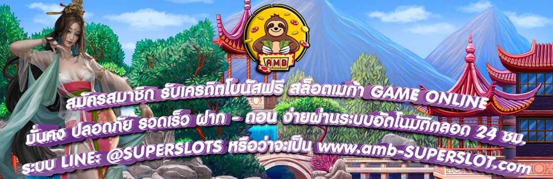 สล็อตเมก้า