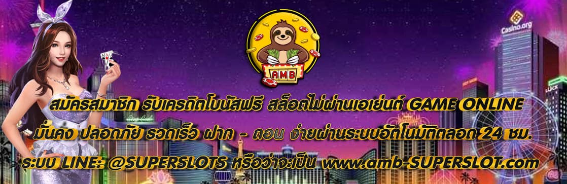 สล็อตไม่ผ่านเอเย่นต์