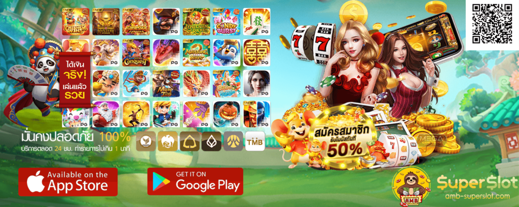 แอพสล็อตได้เงินจริง