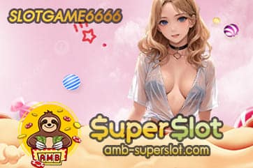 SLOTGAME6666 ทุกการบริการปลอดภัยผ่านระบบอัตโนมัติรูปแบบใหม่